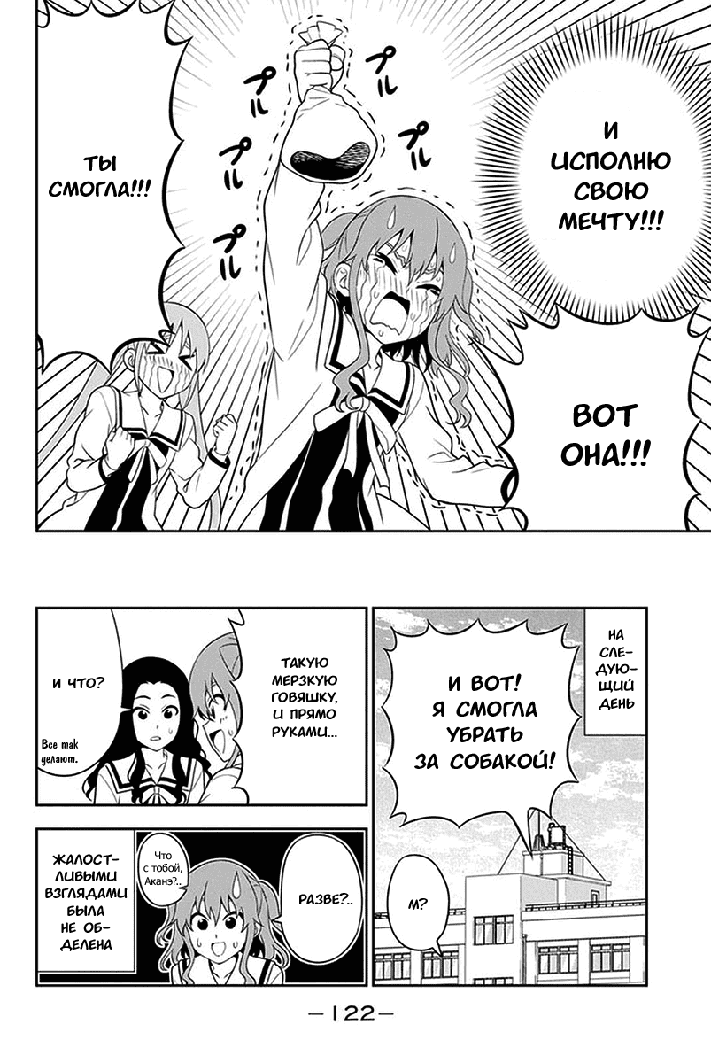 Манга Дурочка - Глава 103 Страница 20