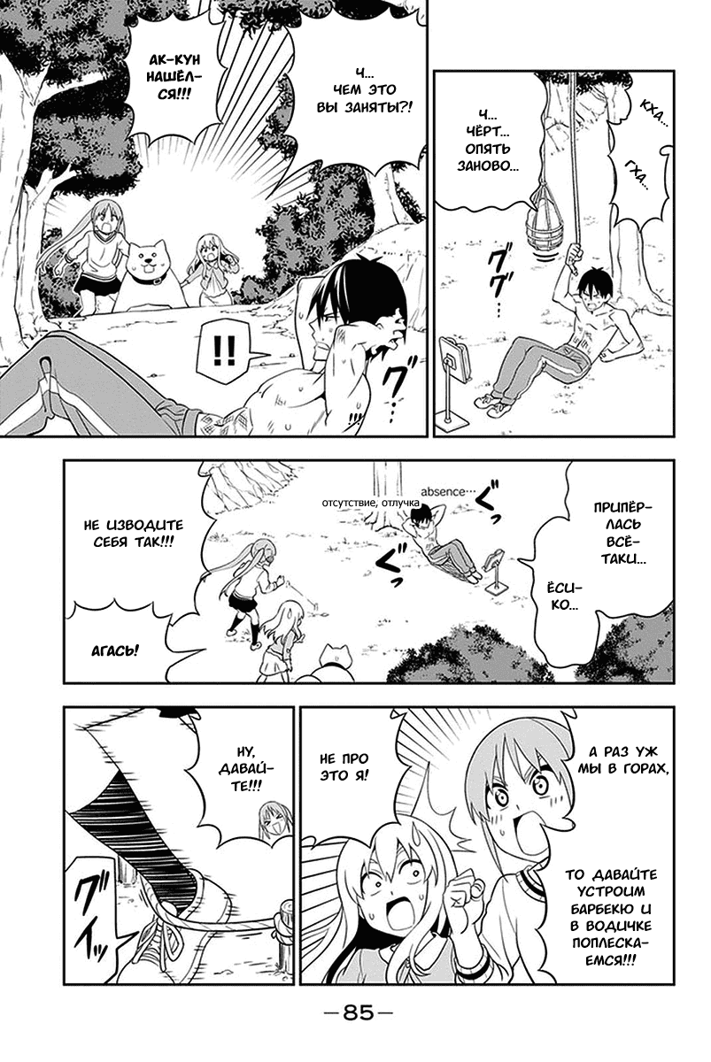 Манга Дурочка - Глава 102 Страница 9