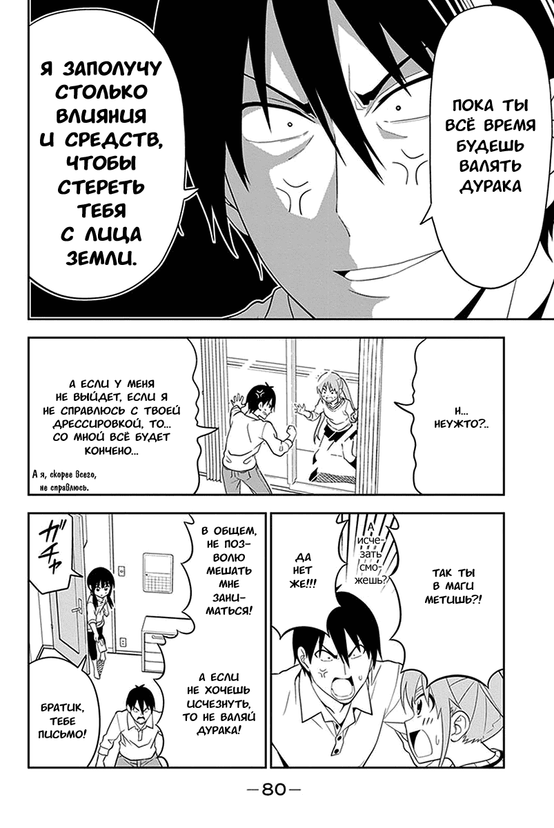 Манга Дурочка - Глава 102 Страница 4