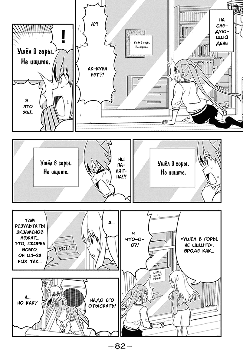 Манга Дурочка - Глава 102 Страница 6