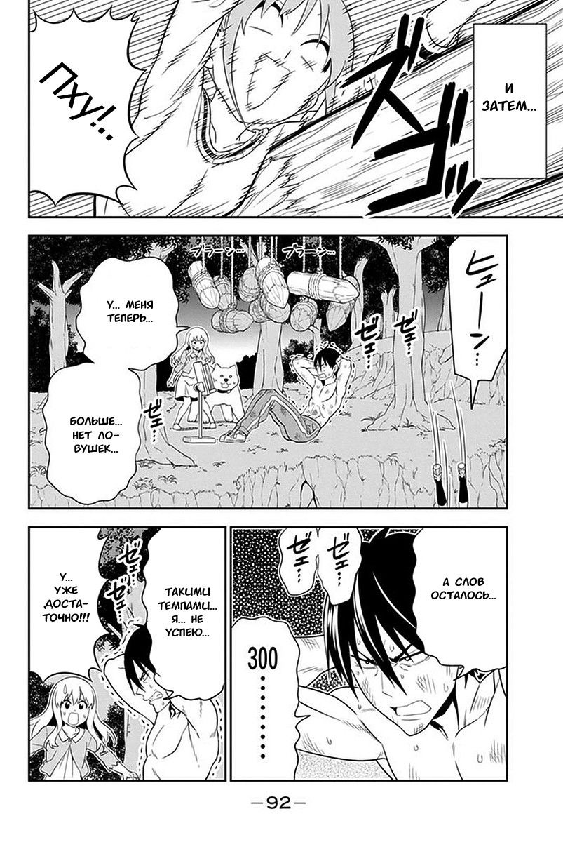 Манга Дурочка - Глава 102 Страница 16