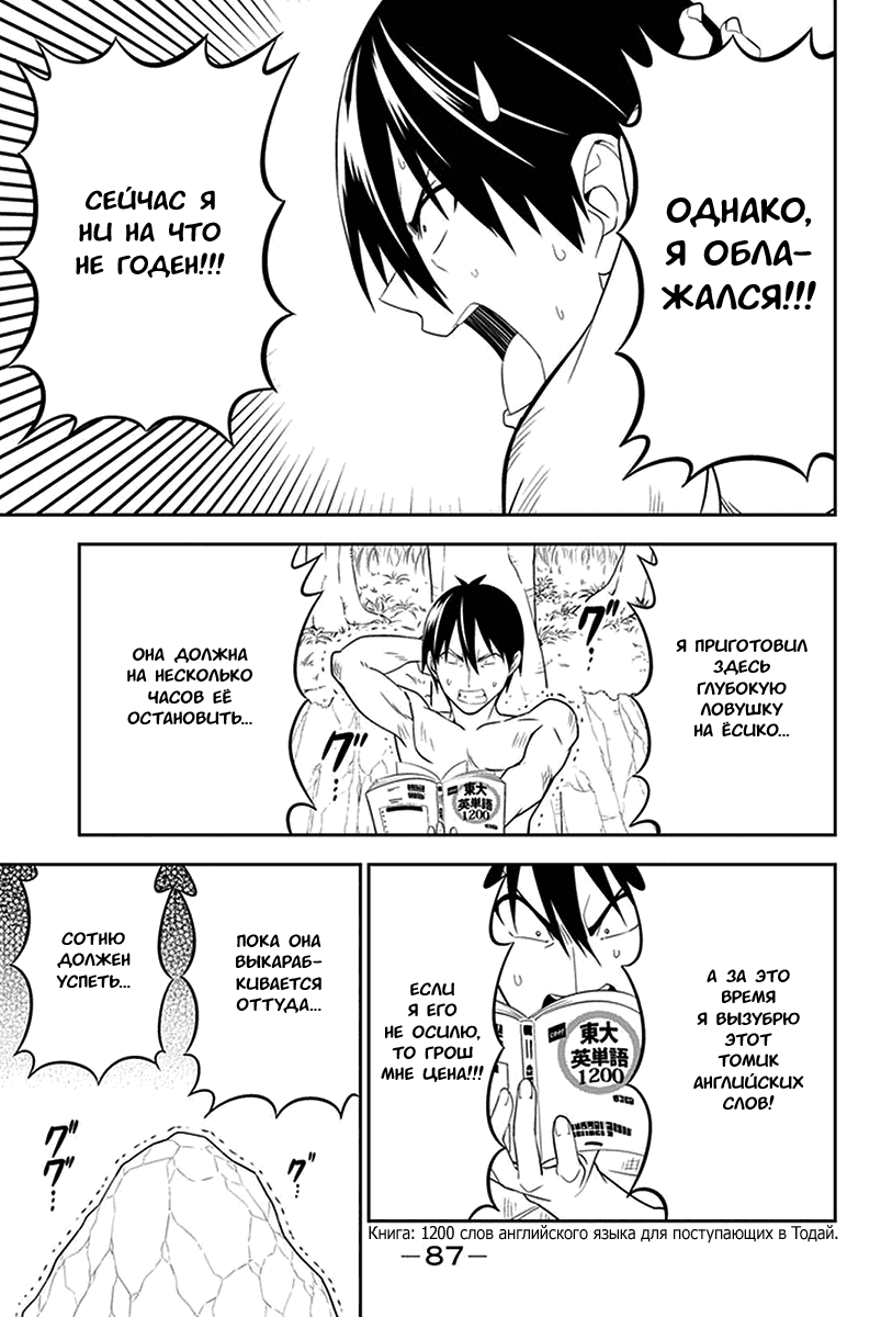 Манга Дурочка - Глава 102 Страница 11