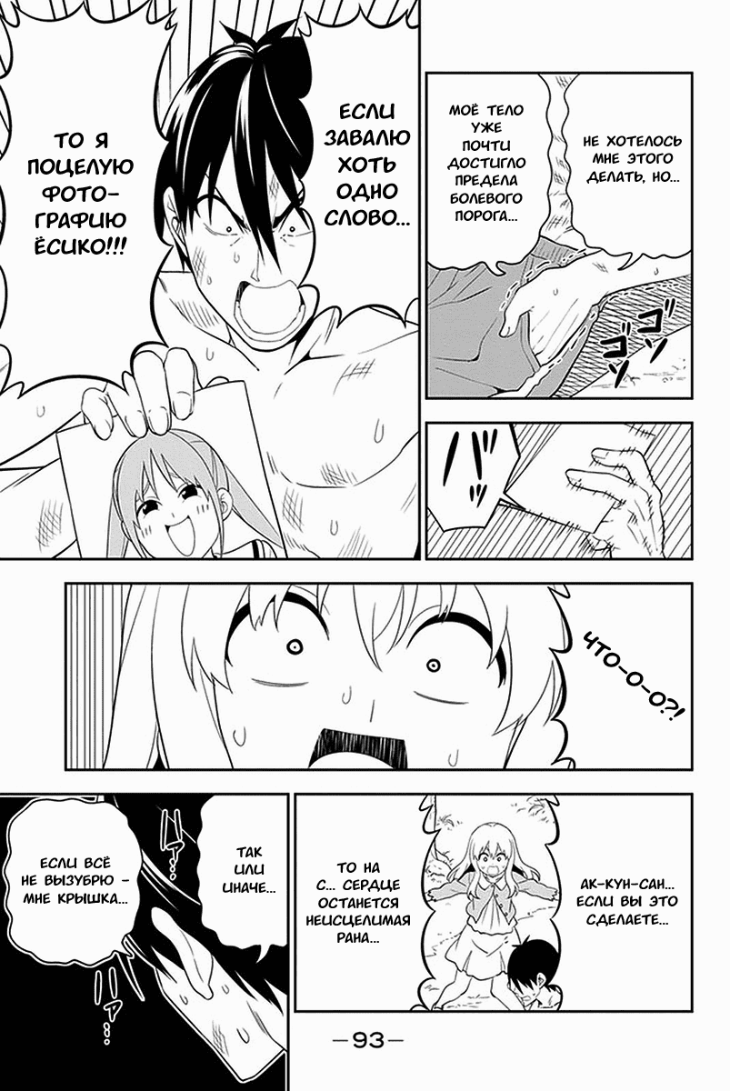 Манга Дурочка - Глава 102 Страница 17