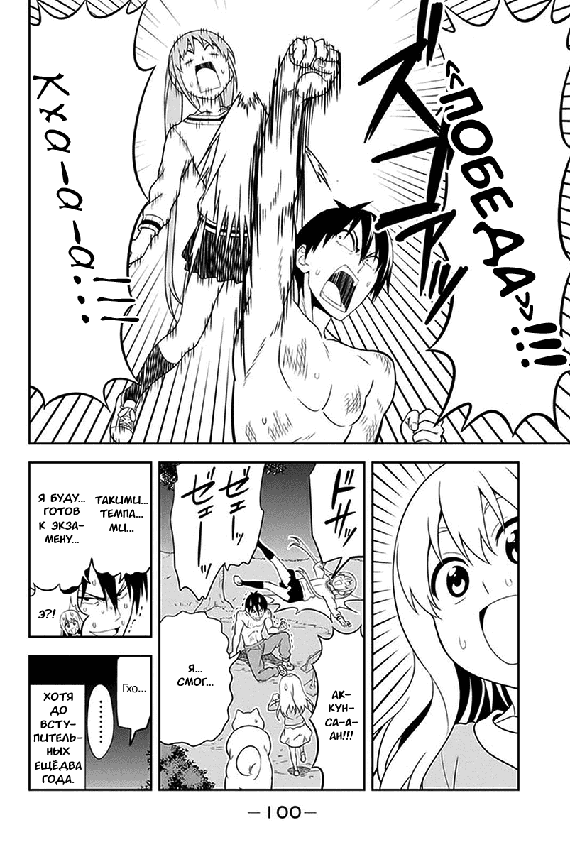 Манга Дурочка - Глава 102 Страница 24