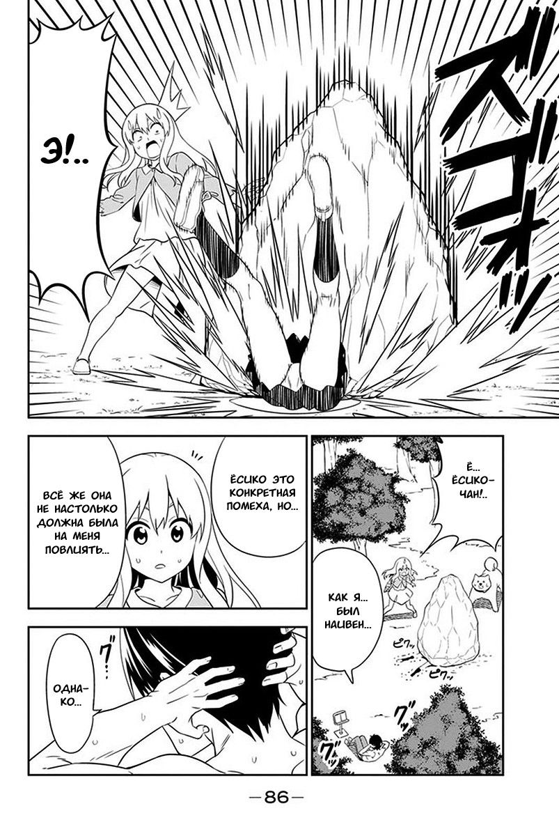 Манга Дурочка - Глава 102 Страница 10