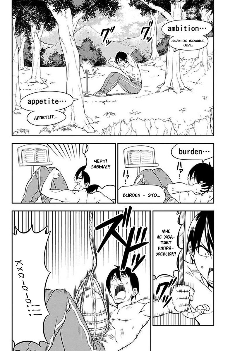 Манга Дурочка - Глава 102 Страница 8