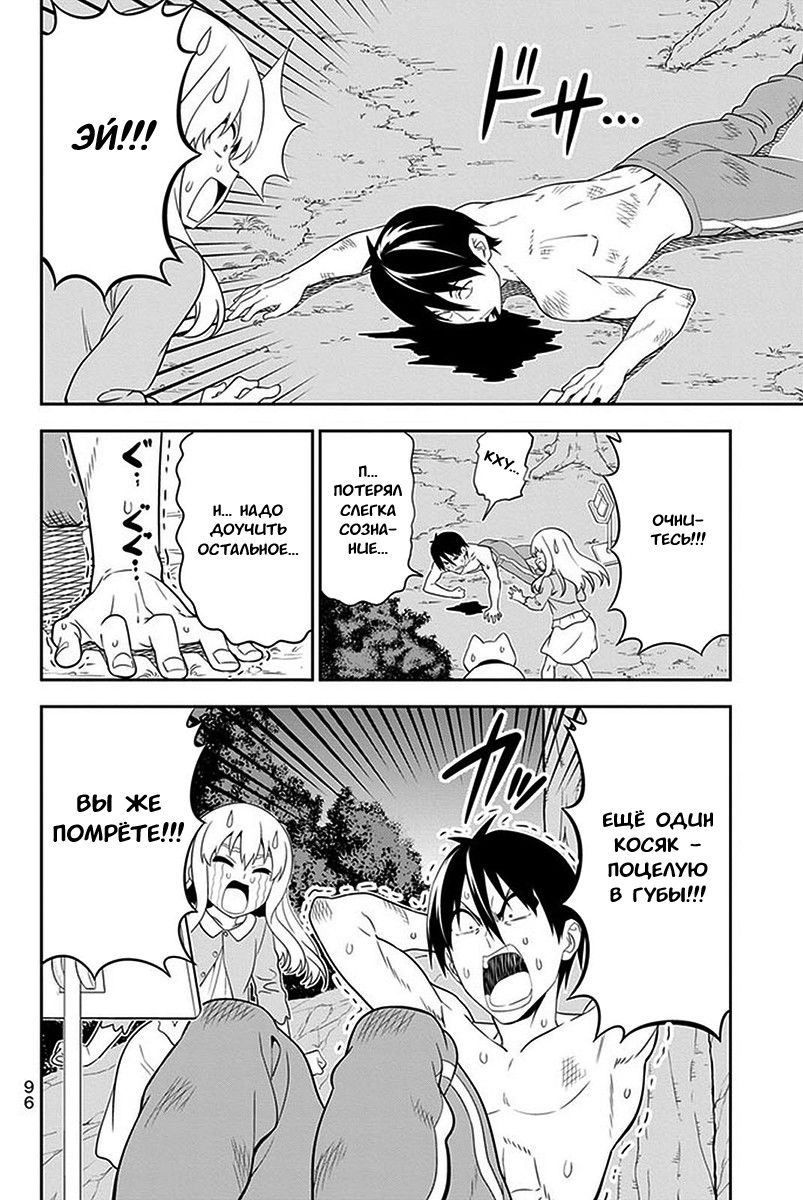 Манга Дурочка - Глава 102 Страница 20