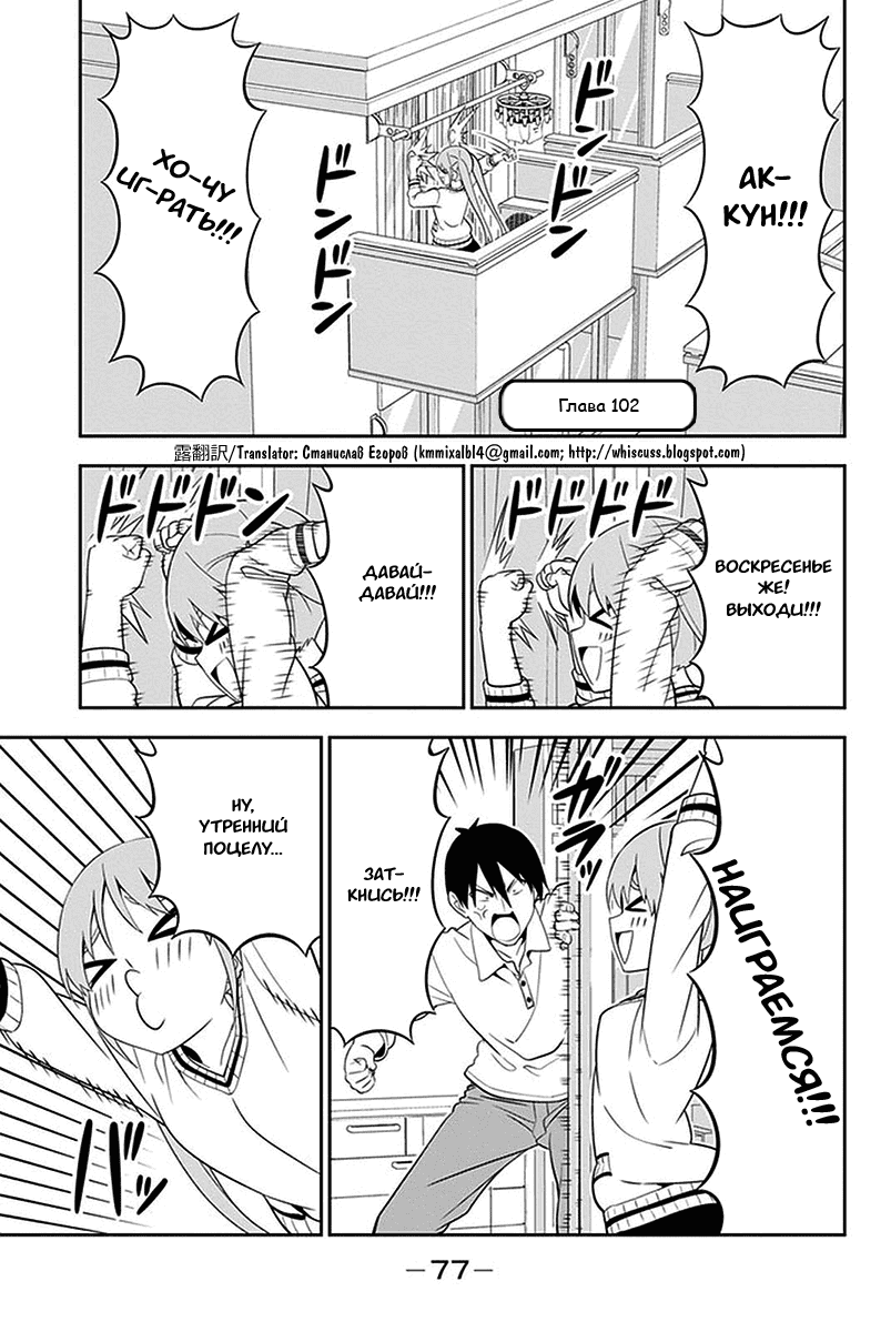 Манга Дурочка - Глава 102 Страница 1