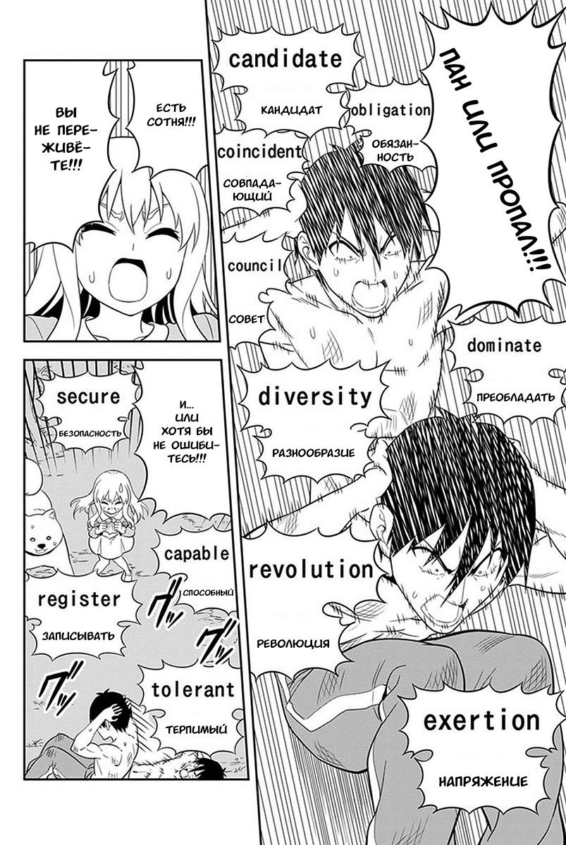 Манга Дурочка - Глава 102 Страница 18