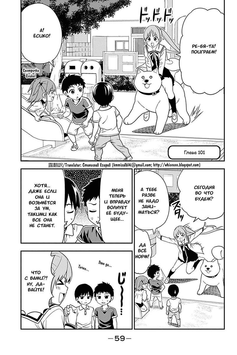 Манга Дурочка - Глава 101 Страница 1