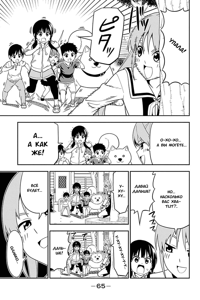 Манга Дурочка - Глава 101 Страница 7