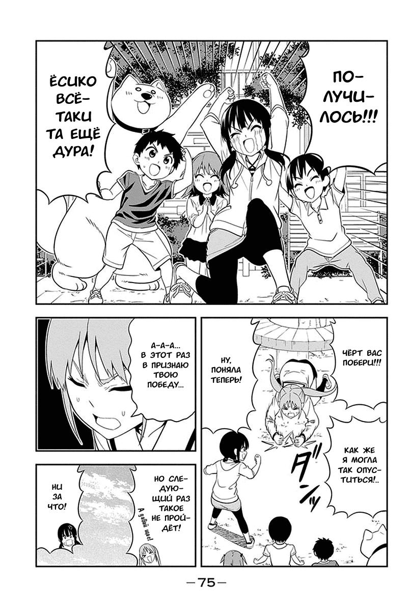 Манга Дурочка - Глава 101 Страница 17