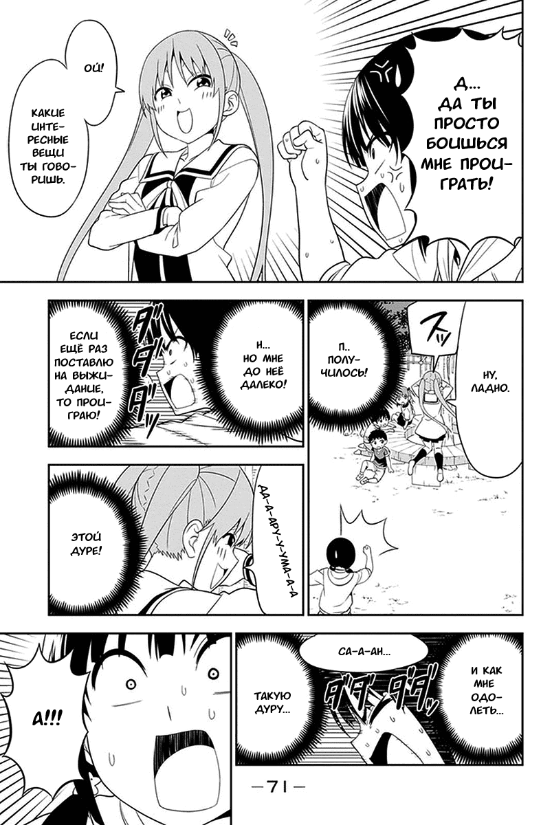 Манга Дурочка - Глава 101 Страница 13