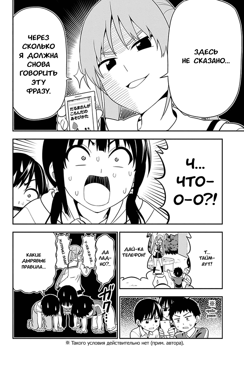 Манга Дурочка - Глава 101 Страница 8
