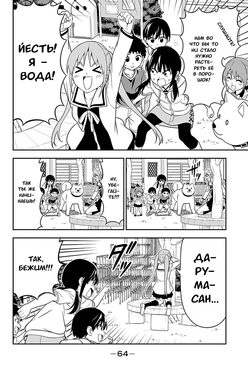 Манга Дурочка - Глава 101 Страница 6