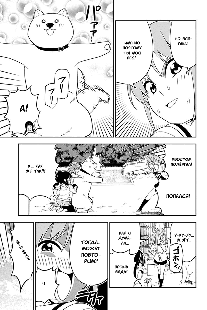 Манга Дурочка - Глава 101 Страница 11