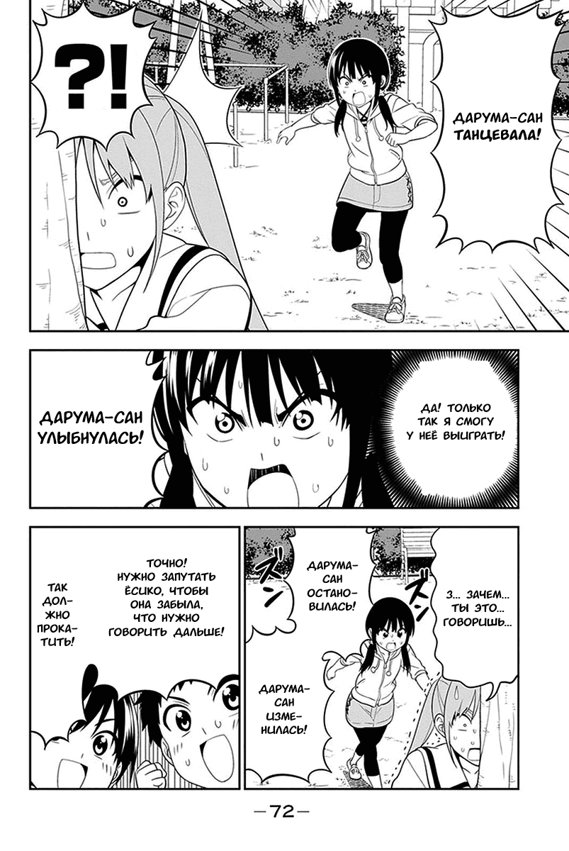Манга Дурочка - Глава 101 Страница 14