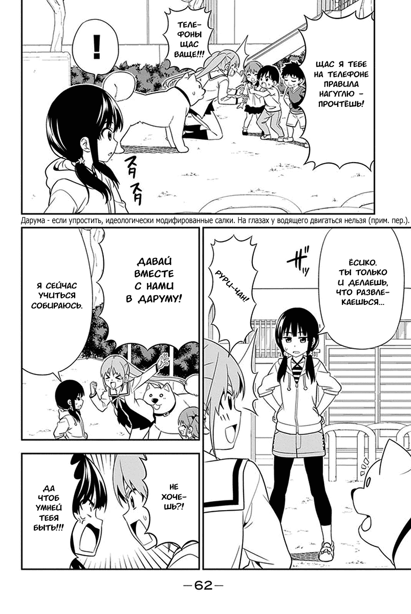 Манга Дурочка - Глава 101 Страница 4