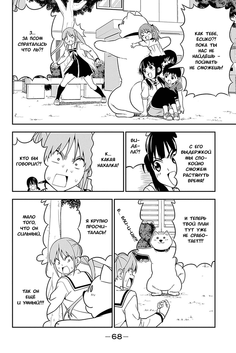 Манга Дурочка - Глава 101 Страница 10