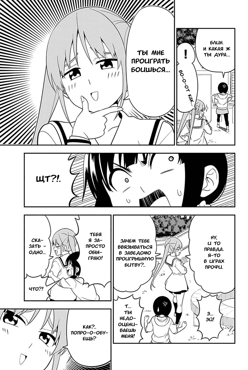 Манга Дурочка - Глава 101 Страница 5