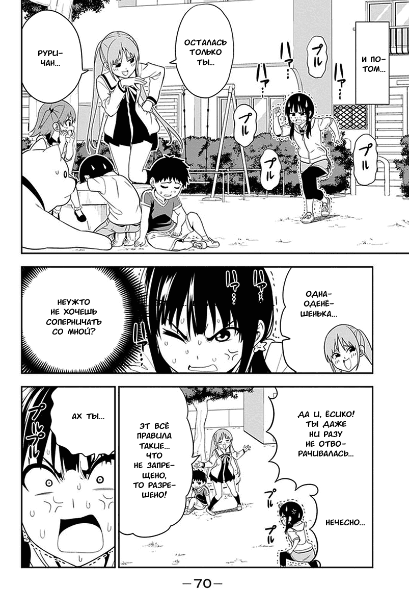 Манга Дурочка - Глава 101 Страница 12