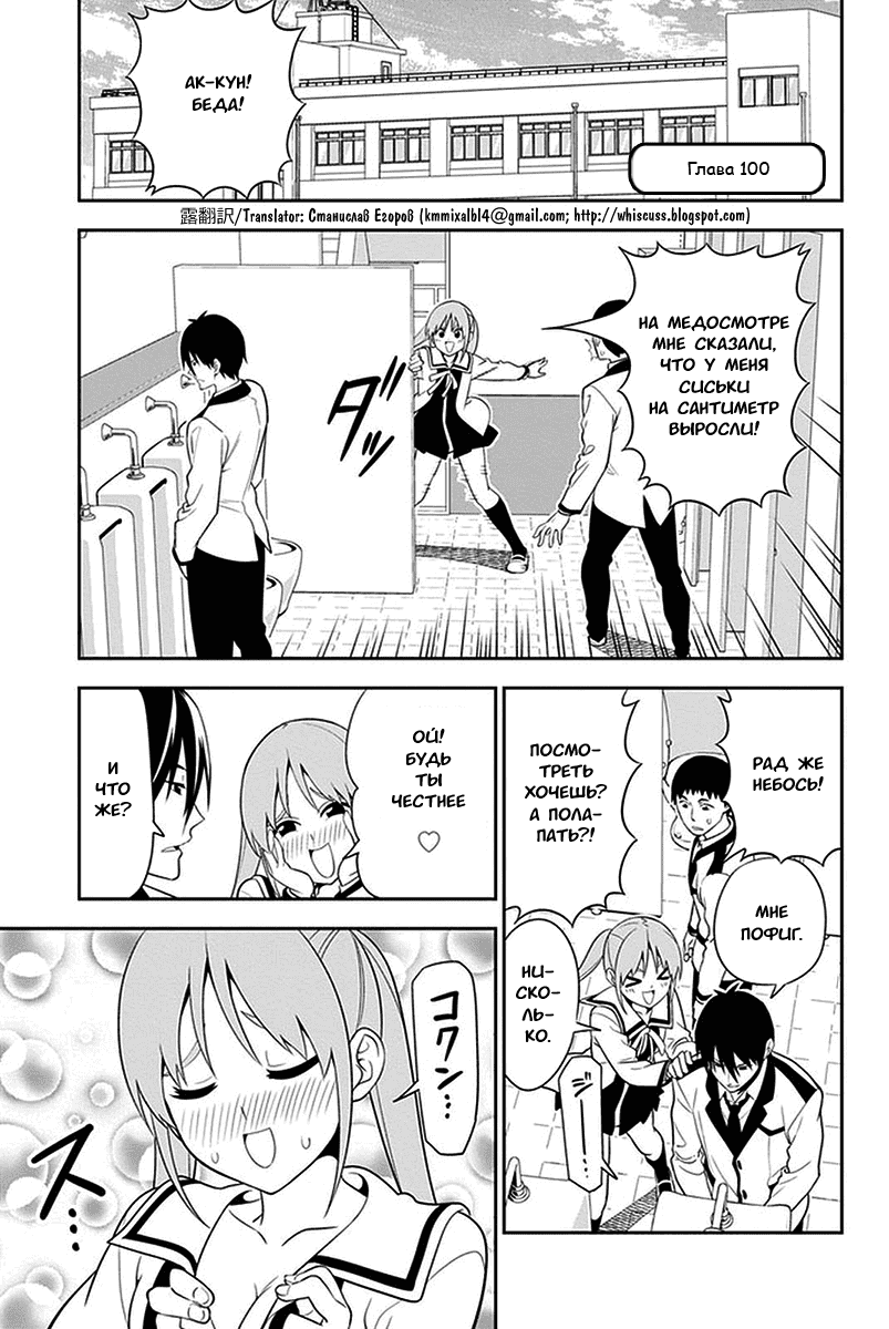 Манга Дурочка - Глава 100 Страница 1