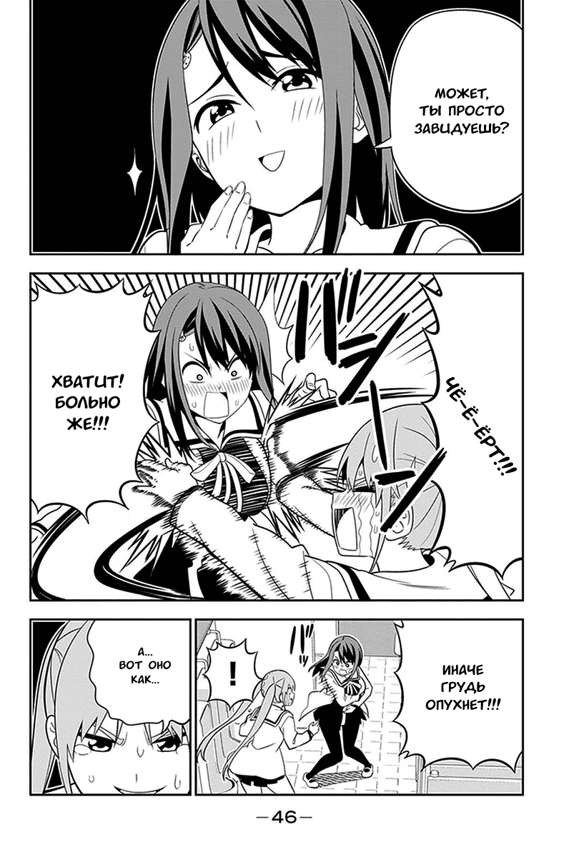 Манга Дурочка - Глава 100 Страница 8