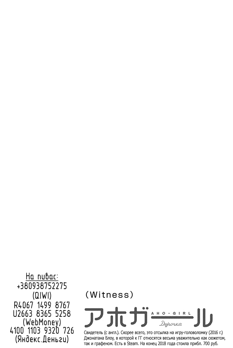 Манга Дурочка - Глава 100 Страница 20