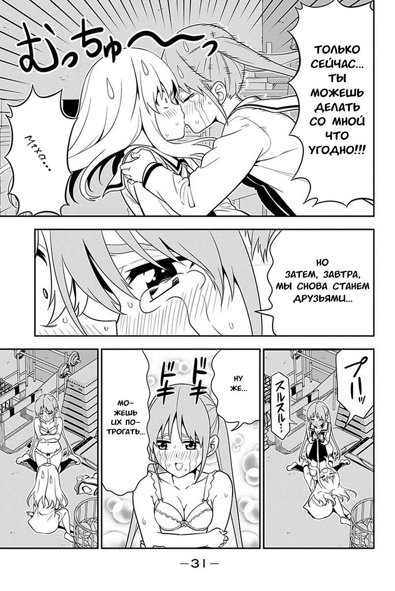 Манга Дурочка - Глава 99 Страница 11