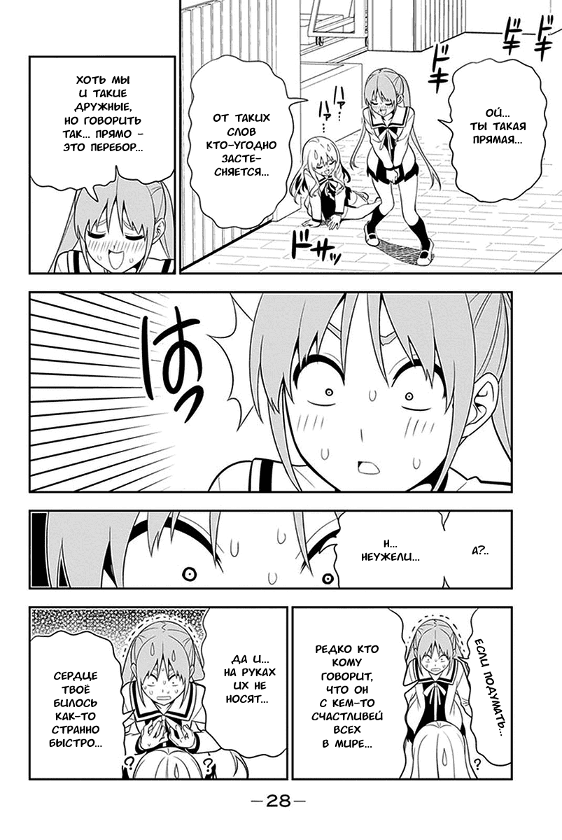 Манга Дурочка - Глава 99 Страница 8