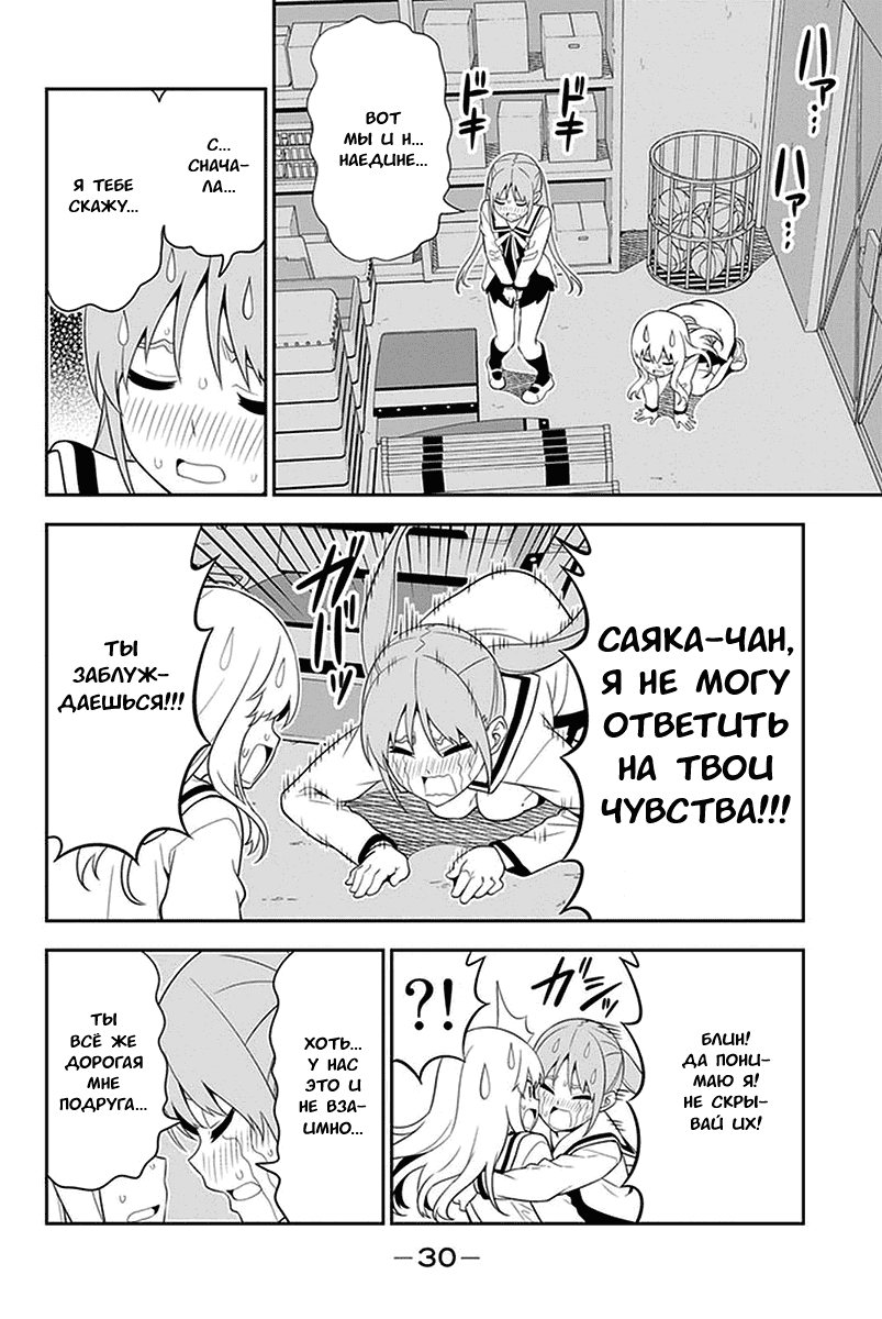 Манга Дурочка - Глава 99 Страница 10