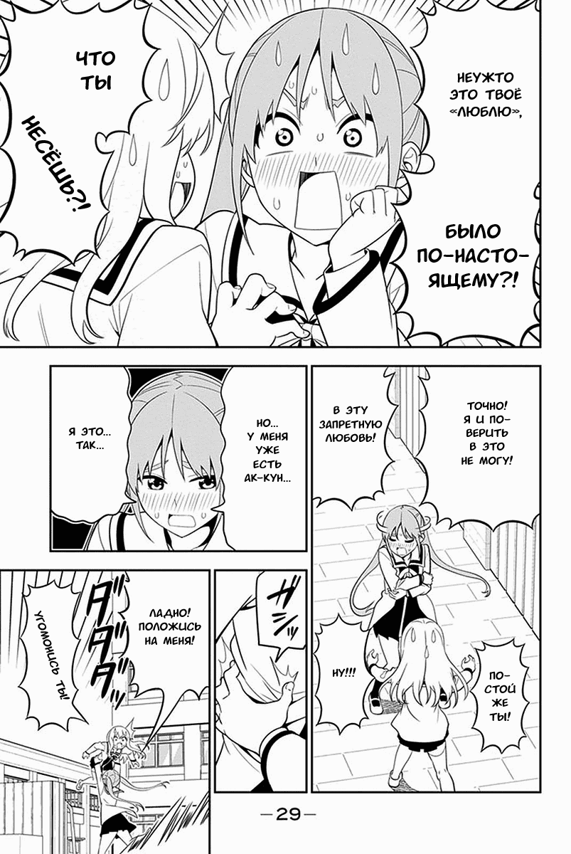 Манга Дурочка - Глава 99 Страница 9