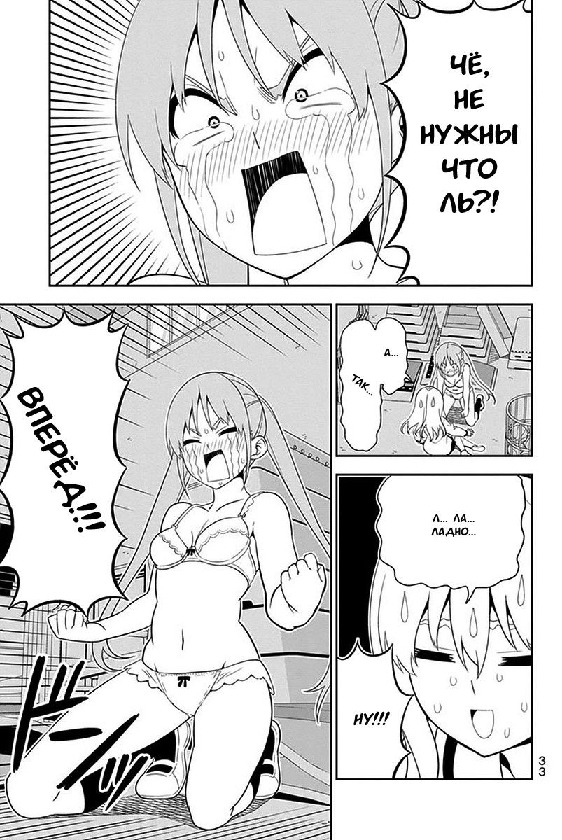 Манга Дурочка - Глава 99 Страница 13