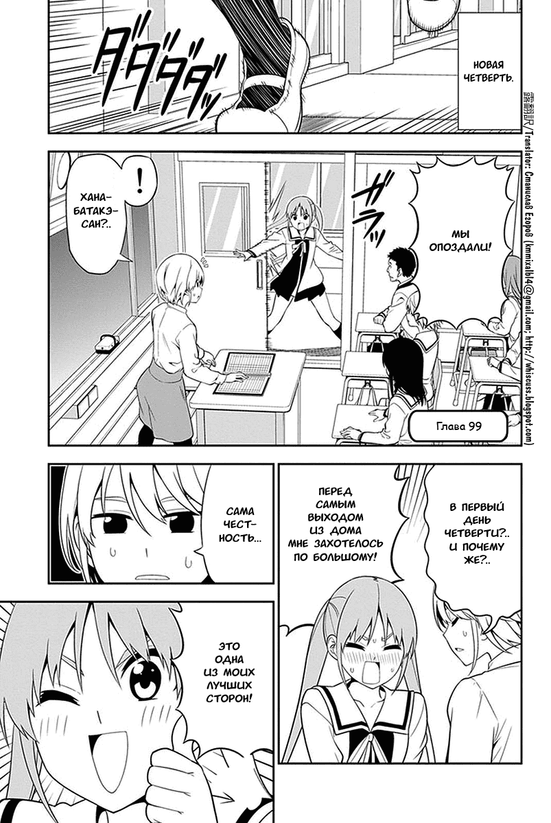 Манга Дурочка - Глава 99 Страница 1