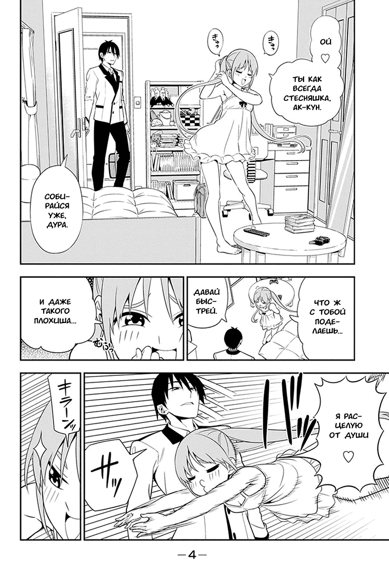 Манга Дурочка - Глава 98 Страница 2