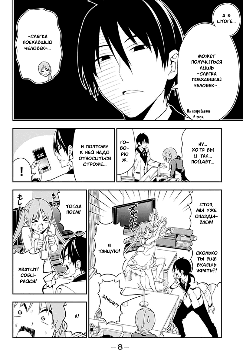 Манга Дурочка - Глава 98 Страница 6