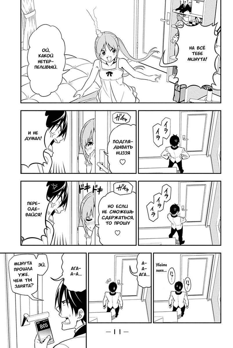 Манга Дурочка - Глава 98 Страница 9
