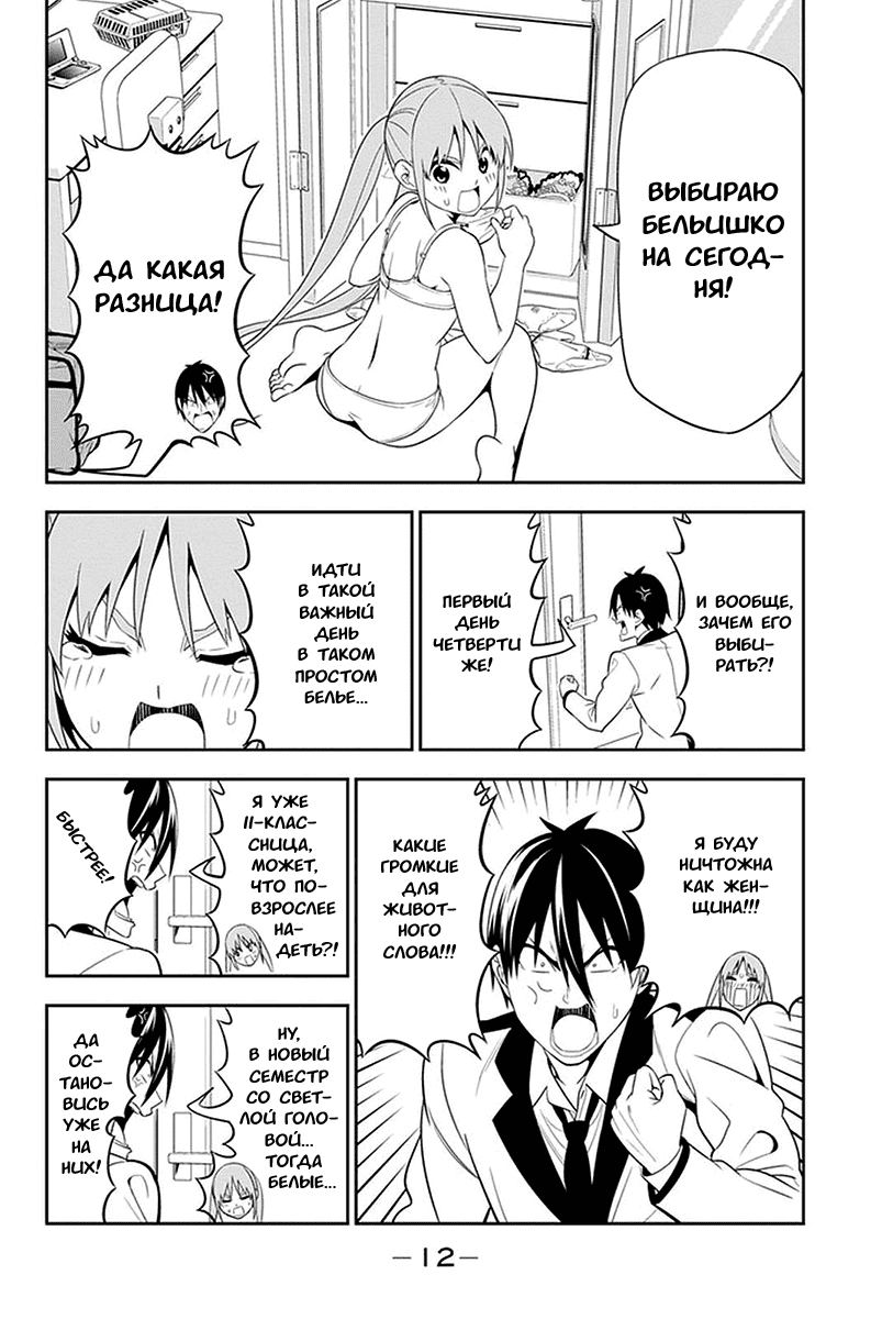 Манга Дурочка - Глава 98 Страница 10