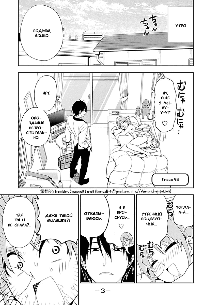 Манга Дурочка - Глава 98 Страница 1