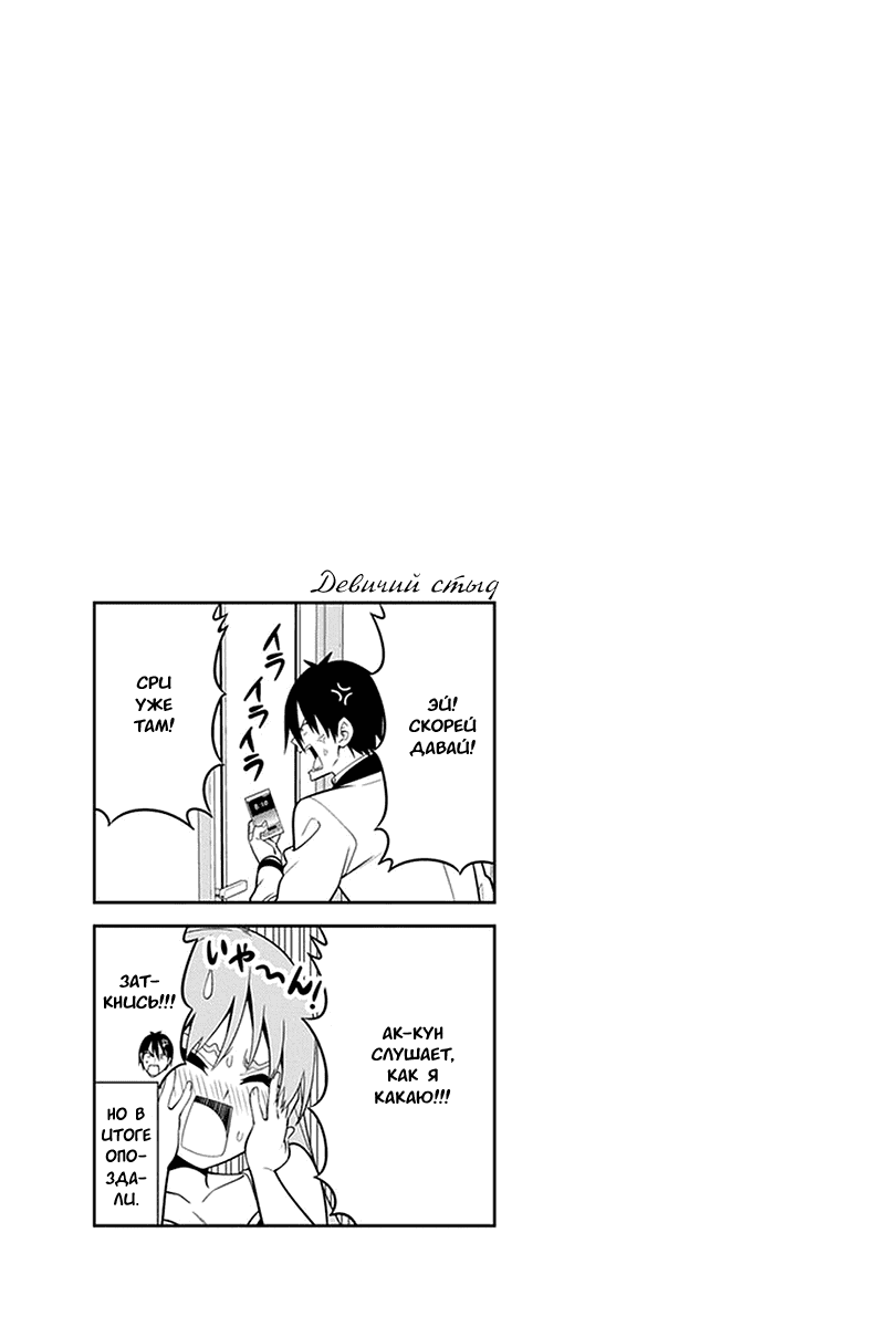 Манга Дурочка - Глава 98 Страница 17