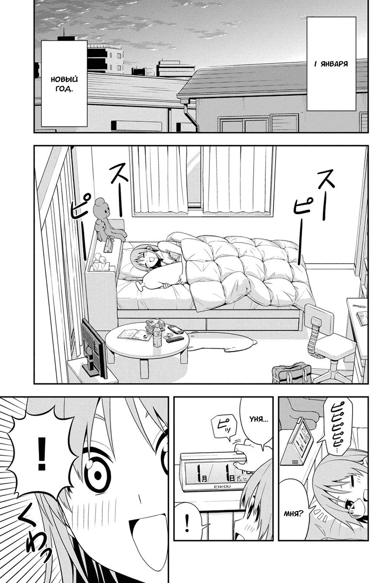 Манга Дурочка - Глава 100 Страница 1