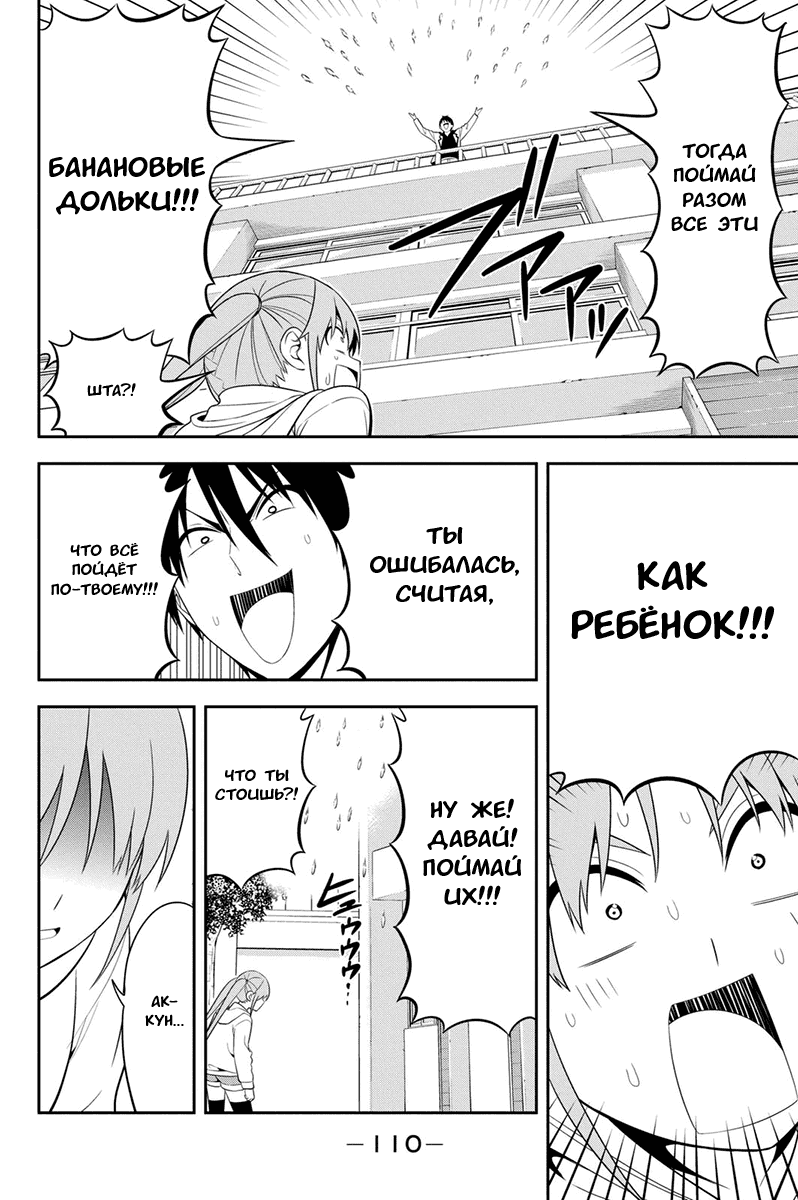 Манга Дурочка - Глава 100 Страница 10