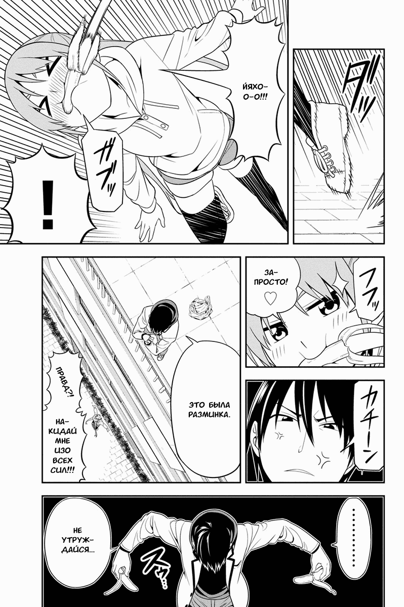 Манга Дурочка - Глава 100 Страница 7