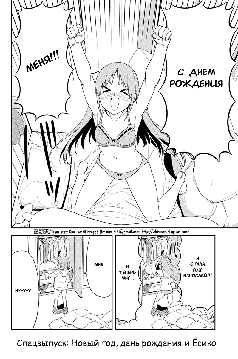 Манга Дурочка - Глава 100 Страница 2