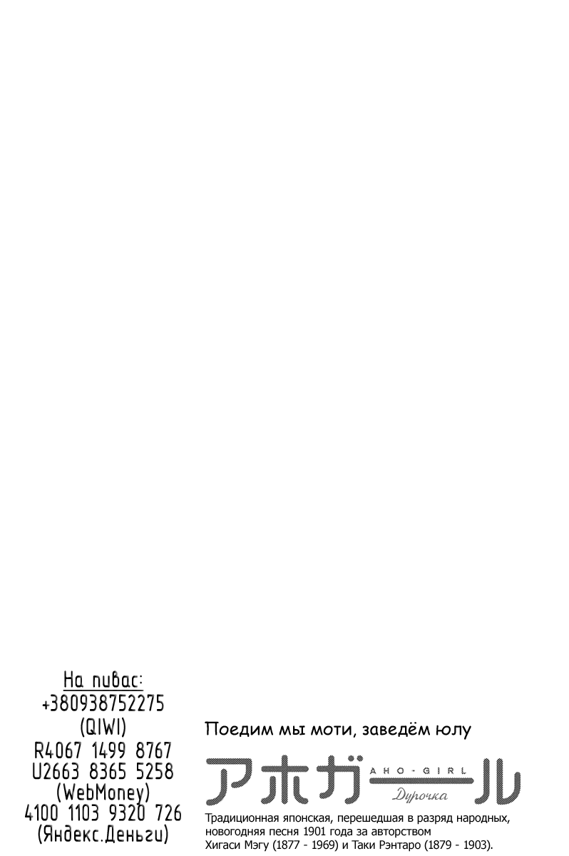 Манга Дурочка - Глава 100 Страница 12