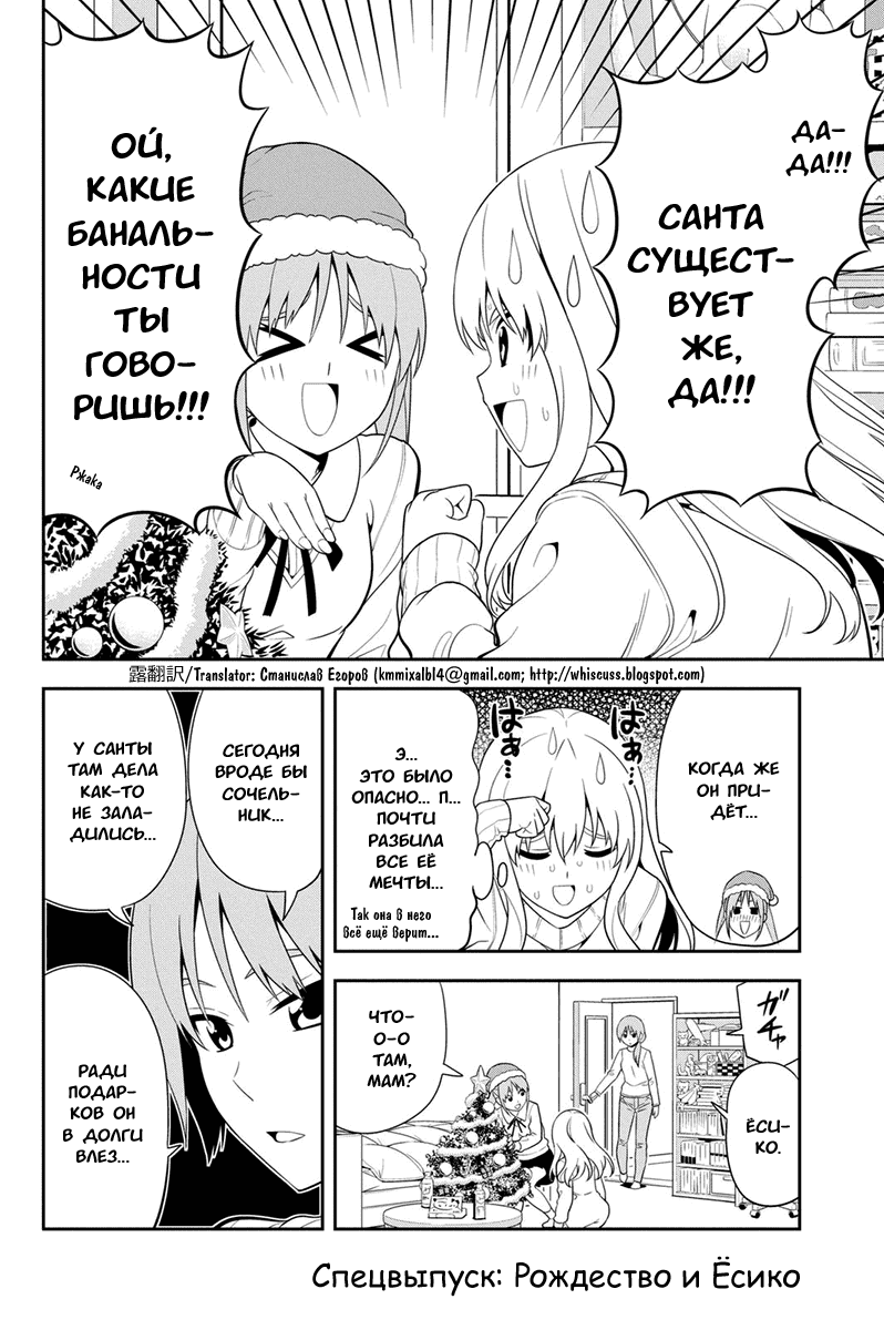 Манга Дурочка - Глава 99 Страница 2