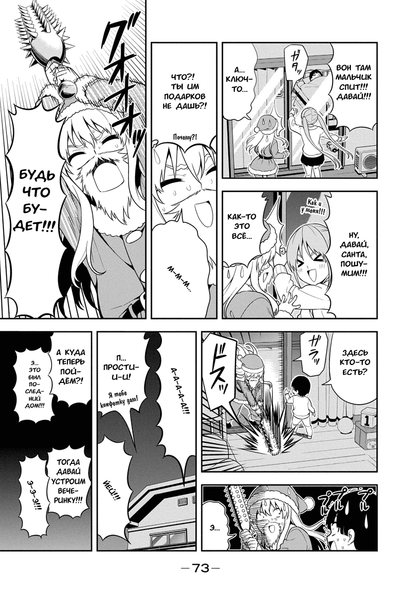 Манга Дурочка - Глава 99 Страница 9