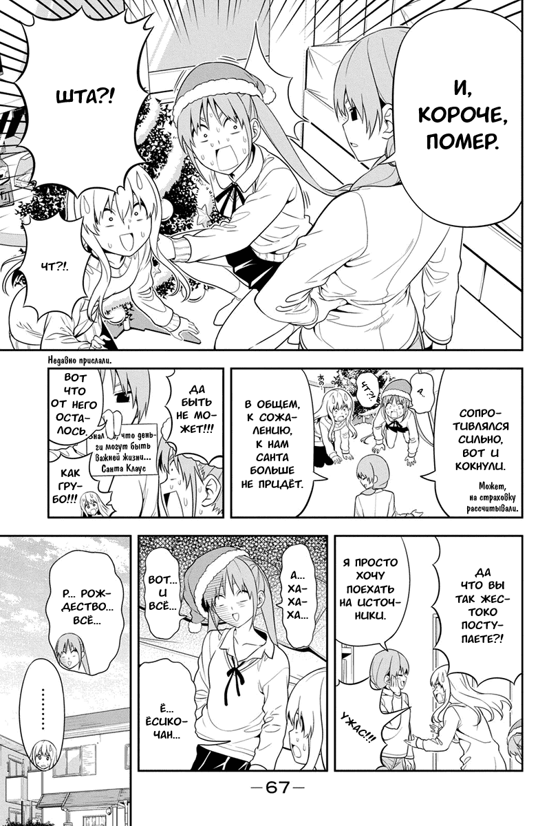 Манга Дурочка - Глава 99 Страница 3