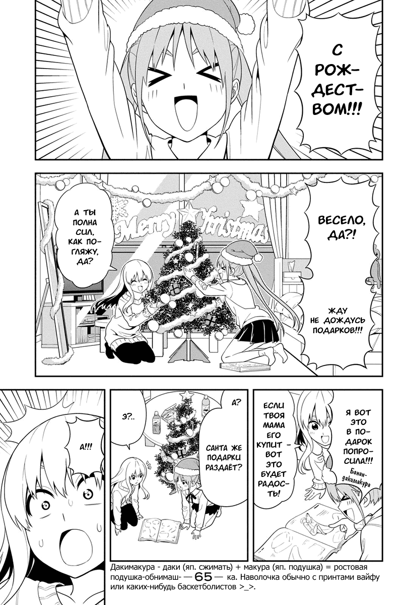 Манга Дурочка - Глава 99 Страница 1