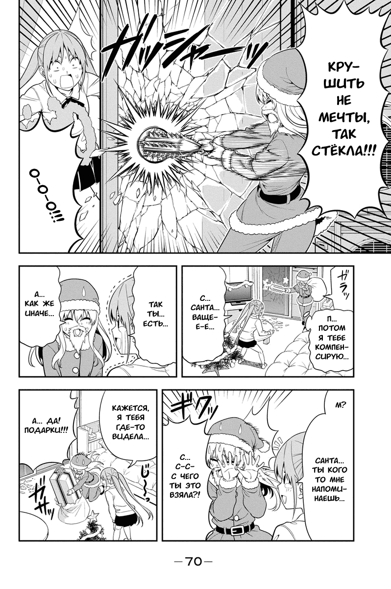 Манга Дурочка - Глава 99 Страница 6